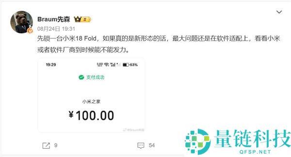 小米18 Fold首发玄戒O3,网友热抢预定,预计售价突破万元
