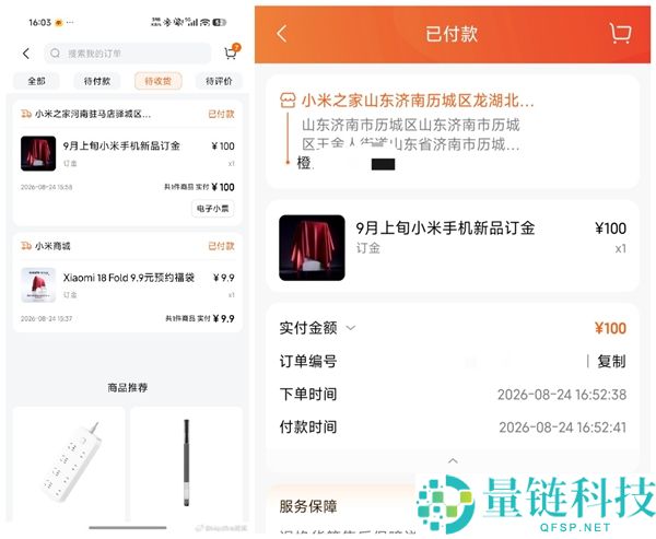 小米18 Fold首发玄戒O3,网友热抢预定,预计售价突破万元