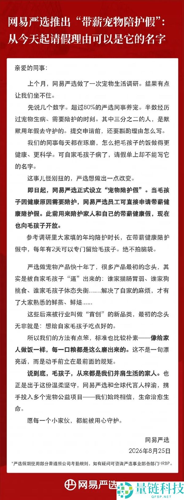 网易严选推出带薪宠物陪护假:宠物健康问题可申请休假陪护