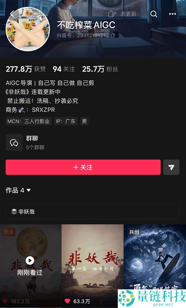 AI短剧《非妖哉》走红:导演揭秘每集成本仅1万元