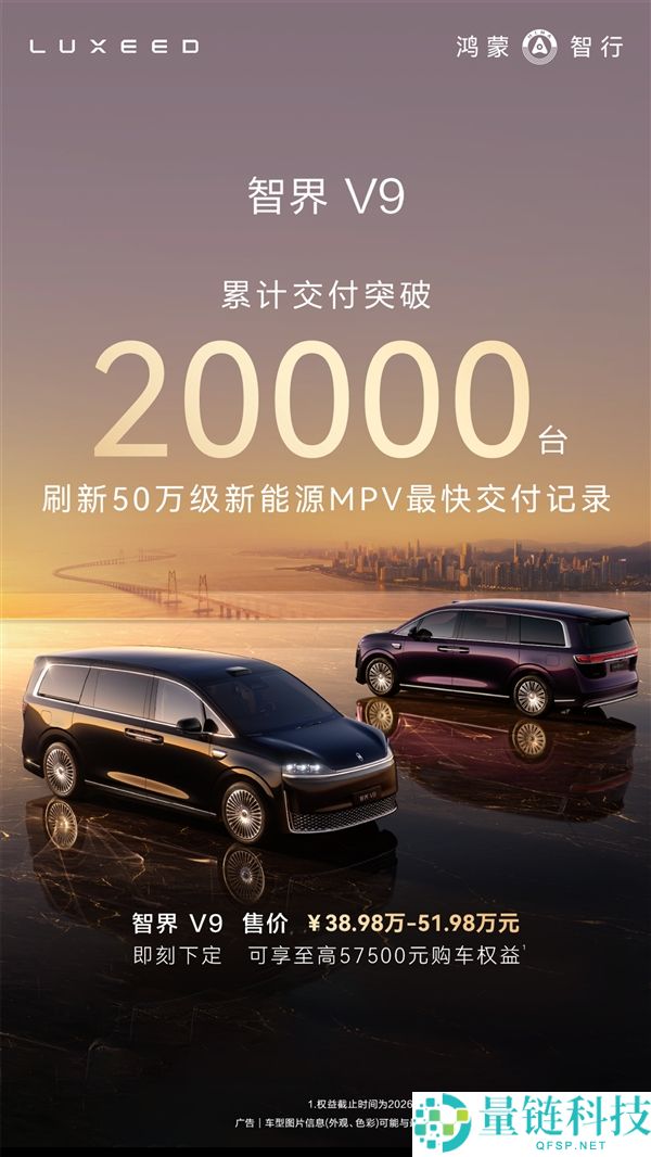智界V9交付突破20000台,余承东透露7月高端MPV市场占领率达68%