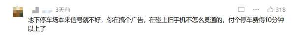 车主因泊车场扫码缴费页面广告烦扰冲杆离去