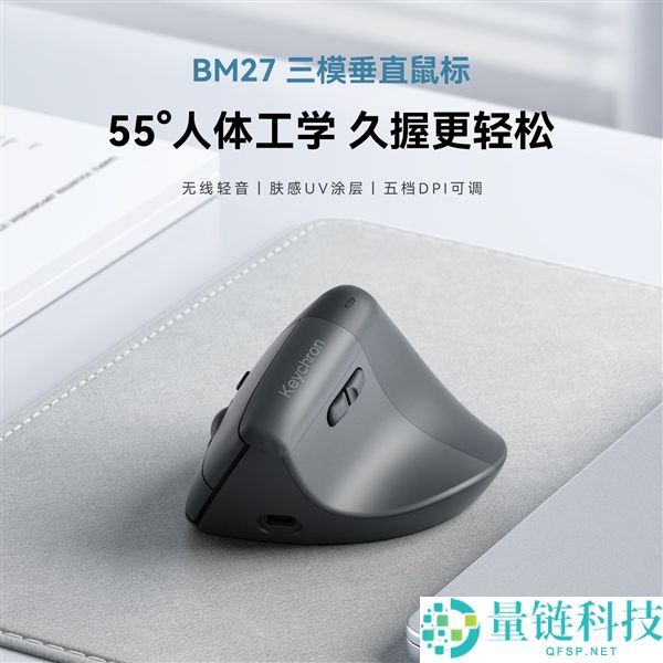 Keychron垂直鼠标上市,249元助您告别鼠标手问题