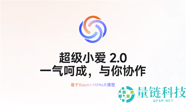 小米手机龙虾miclaw封测完成,赠送小爱专家服务,原价149元/月