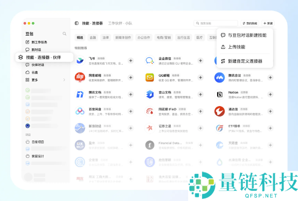 豆包任务使命升级:技艺、衔接器与任务火伴上线,支持多Agent协同作业