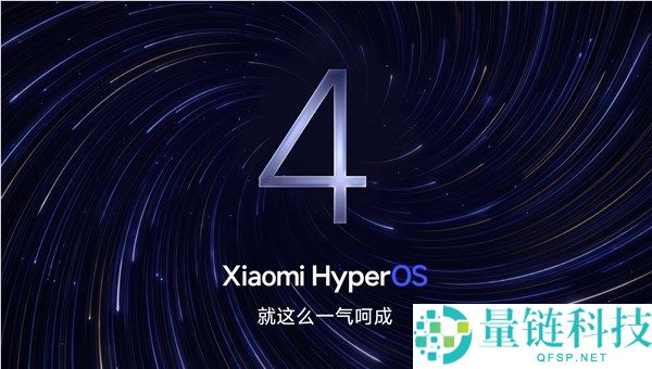 小米17与REDMI K90系列第二批磅礴OS 4 Beta不限量推送开启
