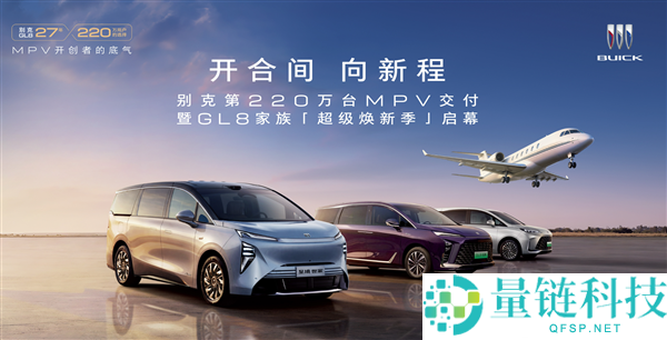 别克GL8家族焕新价格发布:陆尊限时优惠仅28.49万,低于指点价5.5万!