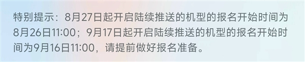 小米磅礴OS 4 Beta第二批机型招募开启,涵盖小米17/15及K90系列