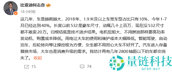 比亚迪何志奇:未来几年2800mm轴距以下车型将逐渐消失
