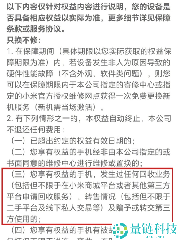 小米手机售后新规揭秘:二手手机三包政策详解与网友反馈