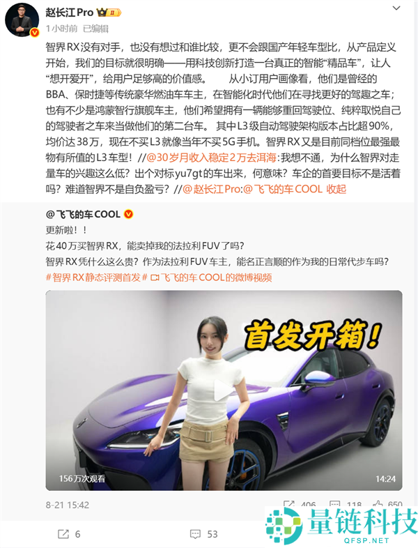 不买L3就像当年不买5G手机,赵长江称智界RX为最强L3车型