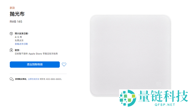 苹果新款抛光布发布,价格腰斩仅售69元!