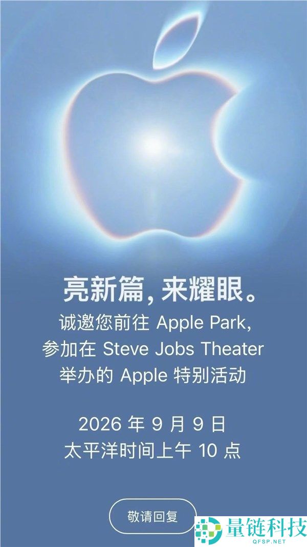 苹果秋季发布会邀请函揭秘:iPhone 18 Pro Max两大卖点抢先曝光