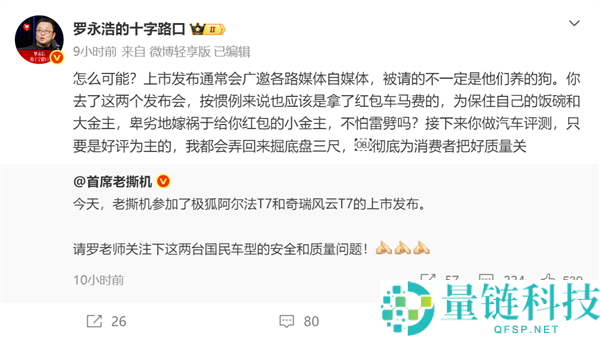 罗永浩捐10万引质疑:汽车大V称网红行为为蹭流量