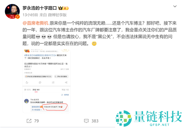 罗永浩捐10万引质疑:汽车大V称网红行为为蹭流量