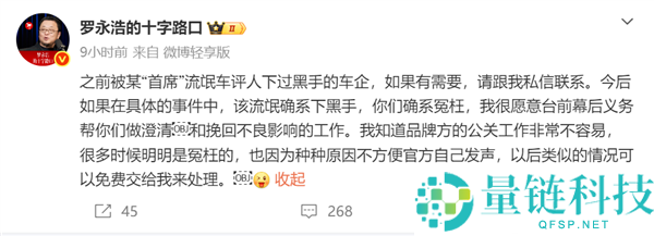 罗永浩捐10万引质疑:汽车大V称网红行为为蹭流量