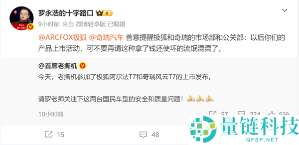 罗永浩捐10万引质疑:汽车大V称网红行为为蹭流量