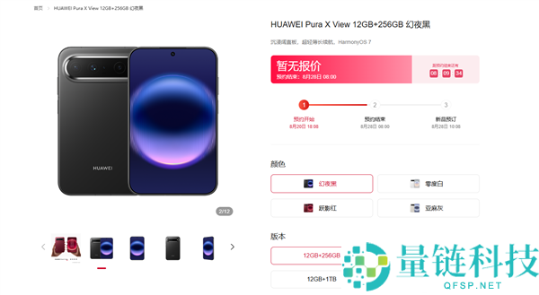 华为Pura X View阔直板手机首发16:9.5超宽屏,今日日线下体验全新到店