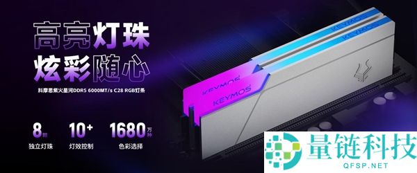 科摩思推出紫火银河DDR5内存,开创超低时序6000 C28暴光显影工艺
