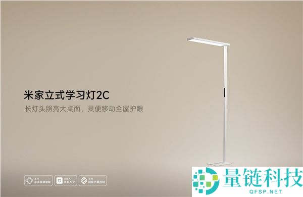 小米米家立式进修灯2C开售,光通量高达11000lm,售价1176元,支持上下双光源