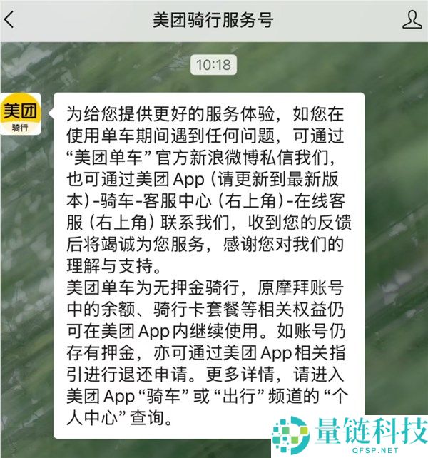 摩拜299元押金全额退还,网友惊喜称