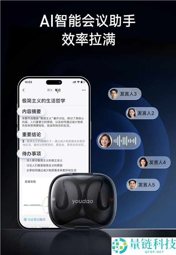 1499元,网易有道推出全球首款iPhone专属Agent耳机