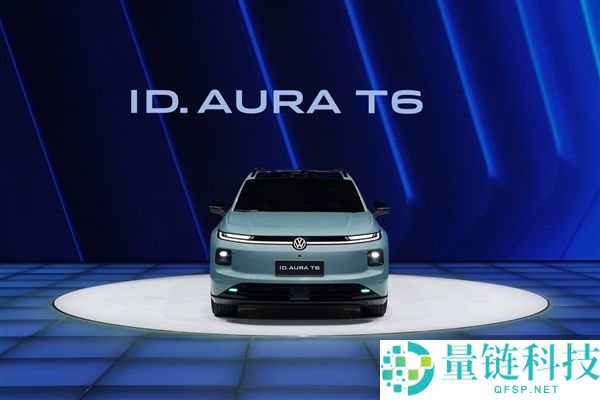 一汽-大众ID. AURA T6预售:鼓刹技术与车机升级,起售价13.59万