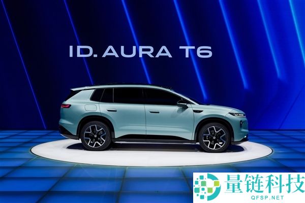 一汽-大众ID. AURA T6预售:鼓刹技术与车机升级,起售价13.59万