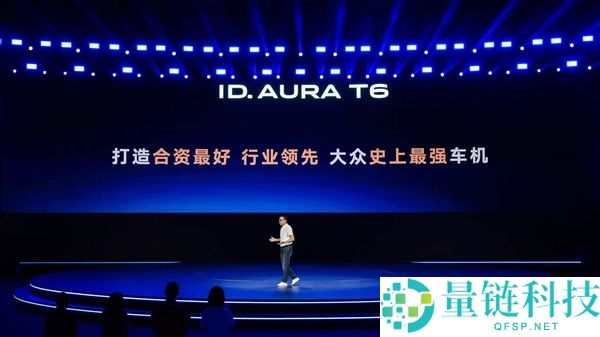 一汽-大众ID. AURA T6预售:鼓刹技术与车机升级,起售价13.59万