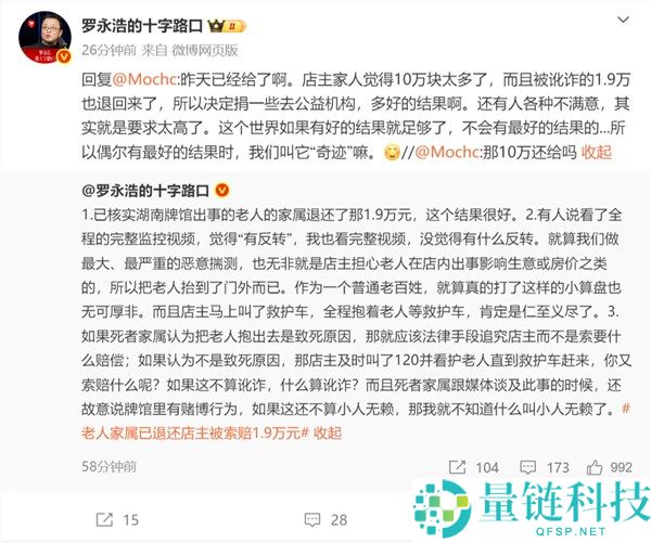 罗永浩证实白叟家眷已退还1.9万元,监控录像无反转真相曝光