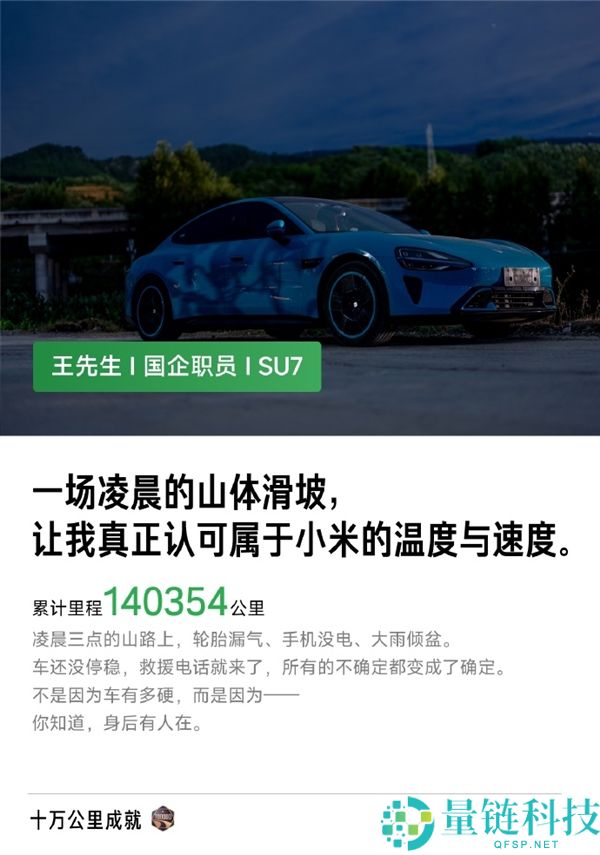 小米汽车:2600名车主已行驶超10万公里