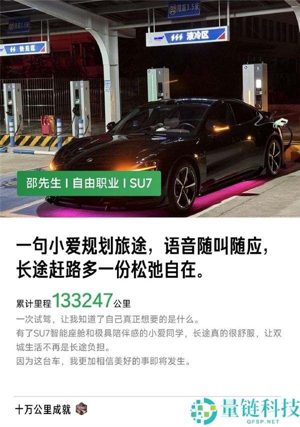 小米汽车:2600名车主已行驶超10万公里