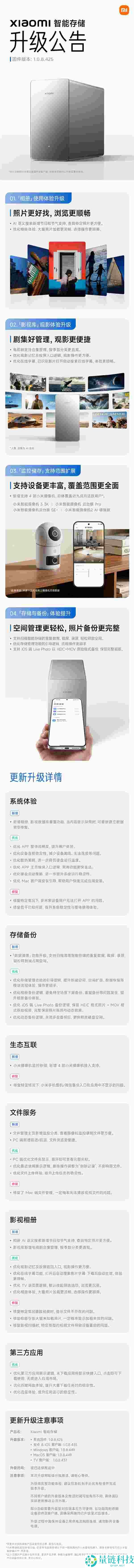 小米智能存储首销大更新:相册更易查找,追剧更轻松