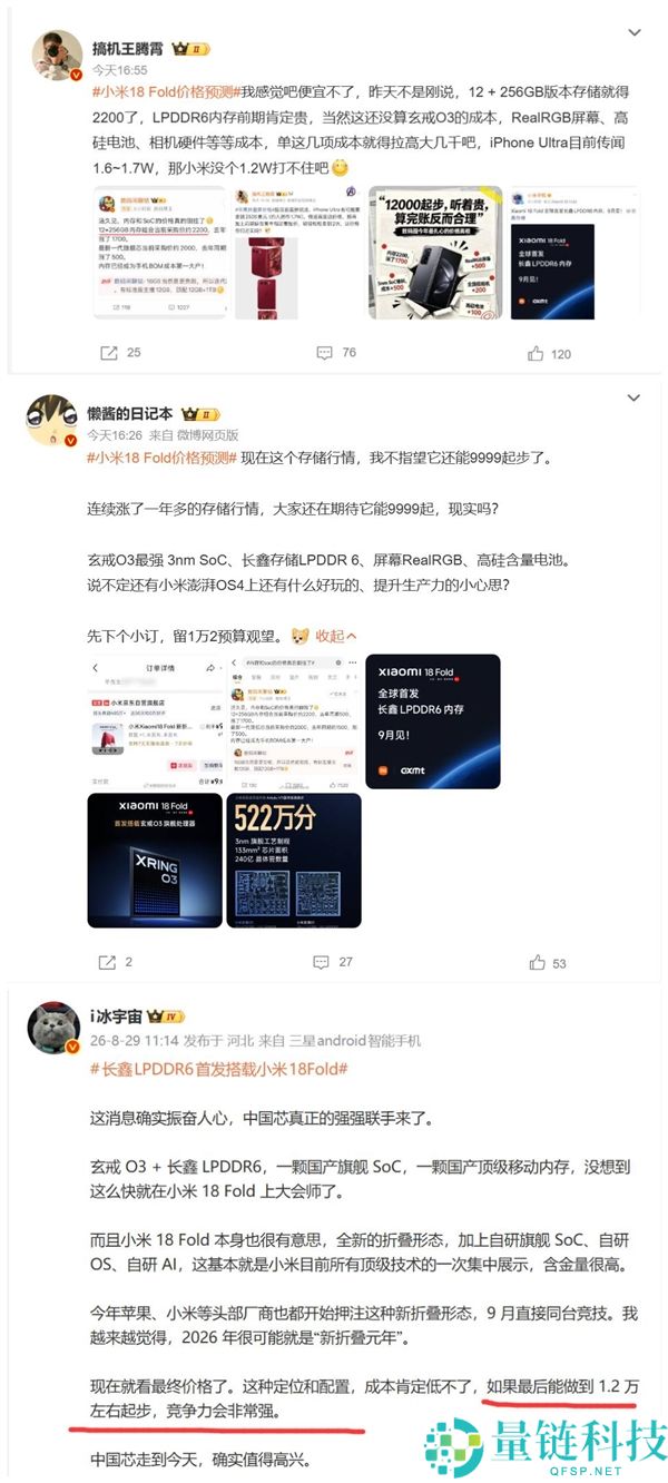 小米18 Fold售价曝光:首发玄戒O3价格突破万元大关