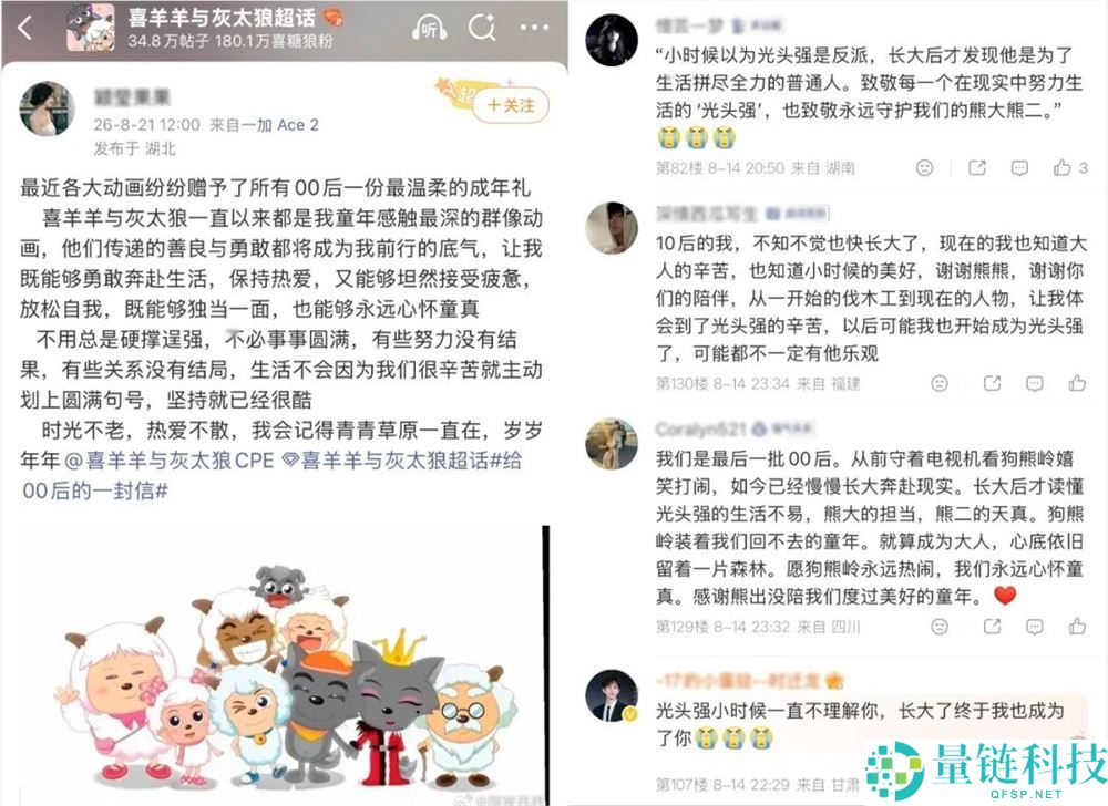 《虹猫蓝兔与喜羊羊致信00后:经典老IP如何实现内容重生?》