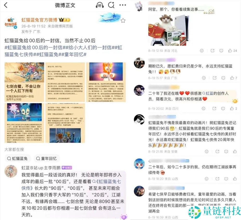 《虹猫蓝兔与喜羊羊致信00后:经典老IP如何实现内容重生?》