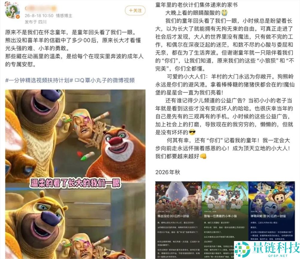 《虹猫蓝兔与喜羊羊致信00后:经典老IP如何实现内容重生?》
