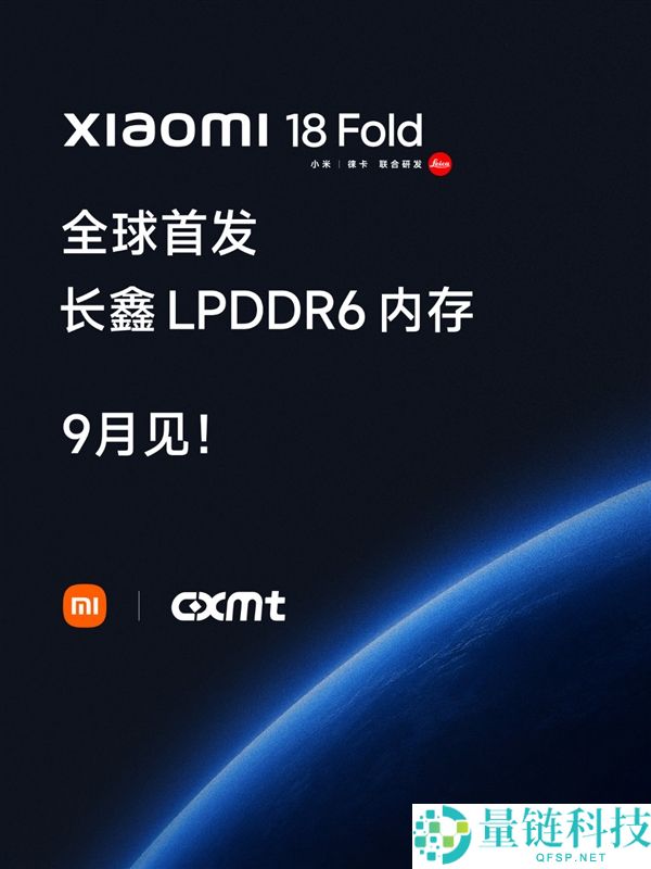 雷军宣布:玄戒O3成为首款支持长鑫LPDDR6的小米18 Fold全球首发设备