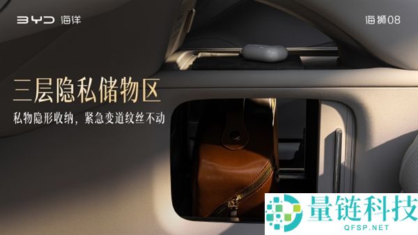 比亚迪海狮08内饰细节曝光:53处储物空间,9月2日正式上市
