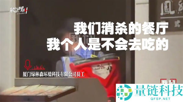 厦门官方通报:6人因敌敌畏消杀事件被刑拘,涉数十家连锁餐饮