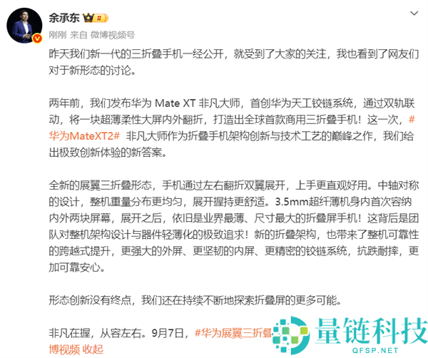 华为Mate XT 2形状与外观全面曝光,特别大师9月7日揭晓