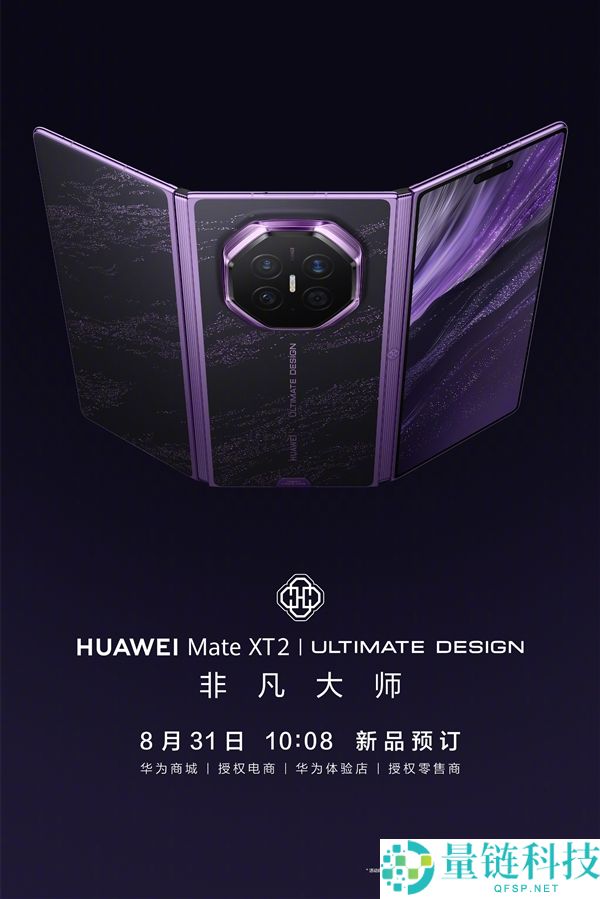 华为Mate XT 2新一代展翼三折叠手机今日开启预定