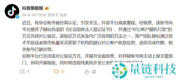 四川记协冒用蓝V发股市内容事件,平台回应已封禁并全面排查
