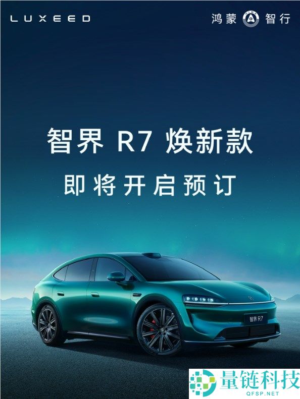 余承东宣布全新智界R7本月开启预订,续航855km+五大升级,售价5亿元