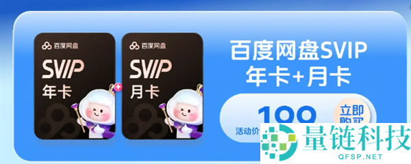 开学季百度网盘大促销:师生年卡仅需148元!