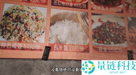 山间菜馆西红柿炒蛋售价45元,米饭20元,老板保证真材实料