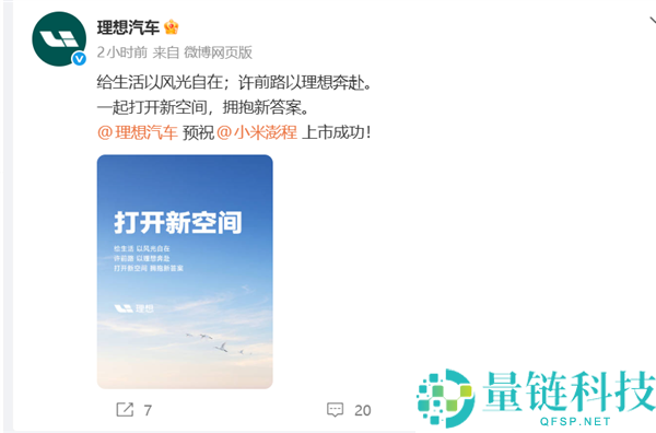 比亚迪、抱负等车企齐祝小米澎程上市成功,排面拉满!
