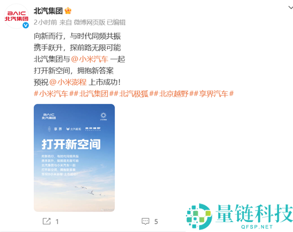 比亚迪、抱负等车企齐祝小米澎程上市成功,排面拉满!