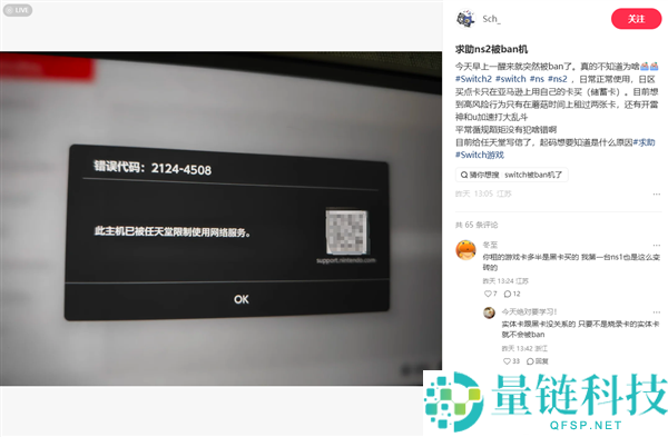 少量任天堂Switch 2玩家被封号,正版游戏用户也中招,原因揭秘