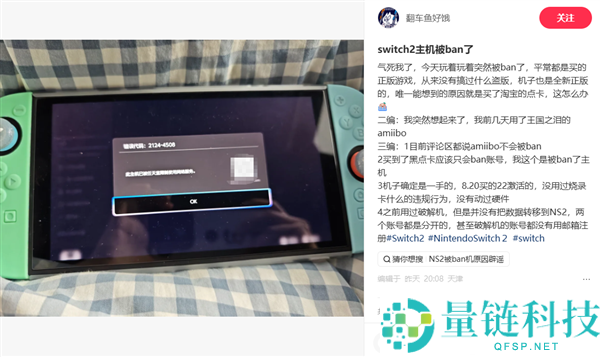 少量任天堂Switch 2玩家被封号,正版游戏用户也中招,原因揭秘